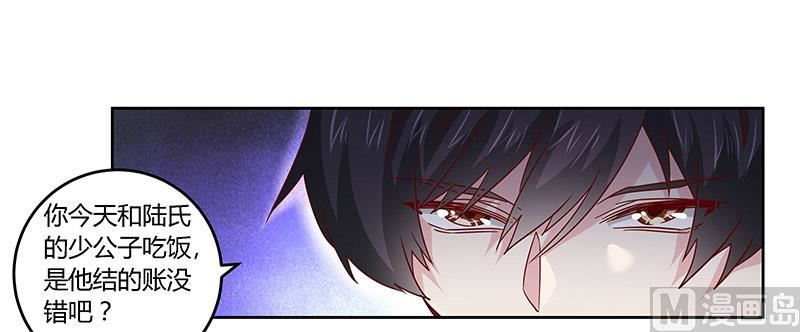 《首席的萌妻》第58话 黑卡拿去刷！ 第9页