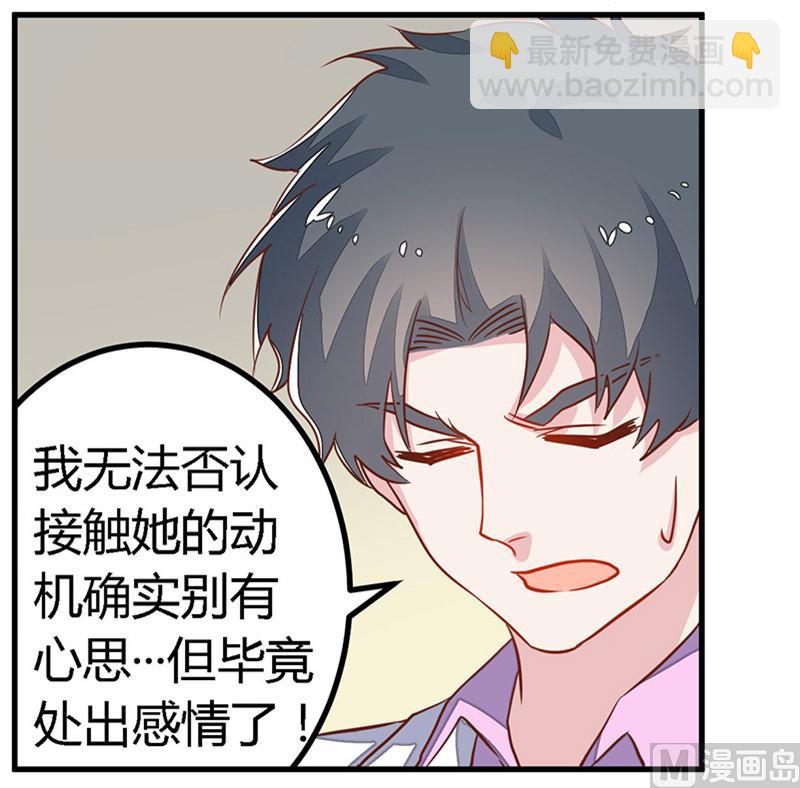 《首席的萌妻》第61话 旧事 第10页