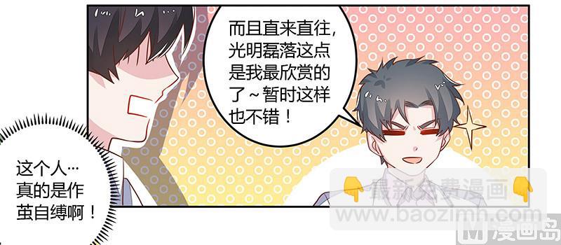 《首席的萌妻》第61话 旧事 第11页