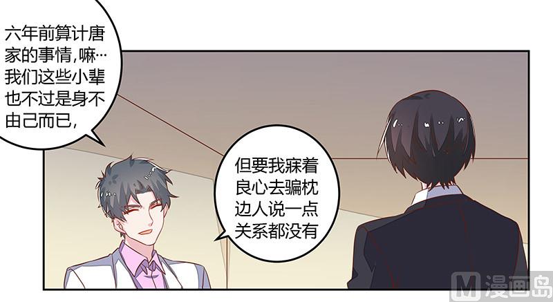 《首席的萌妻》第61话 旧事 第12页