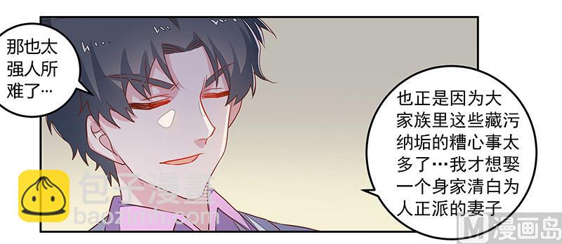 《首席的萌妻》第61话 旧事 第13页