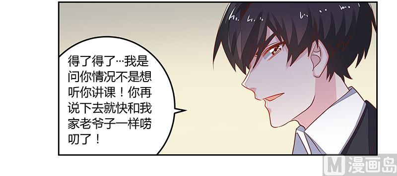 《首席的萌妻》第61话 旧事 第14页