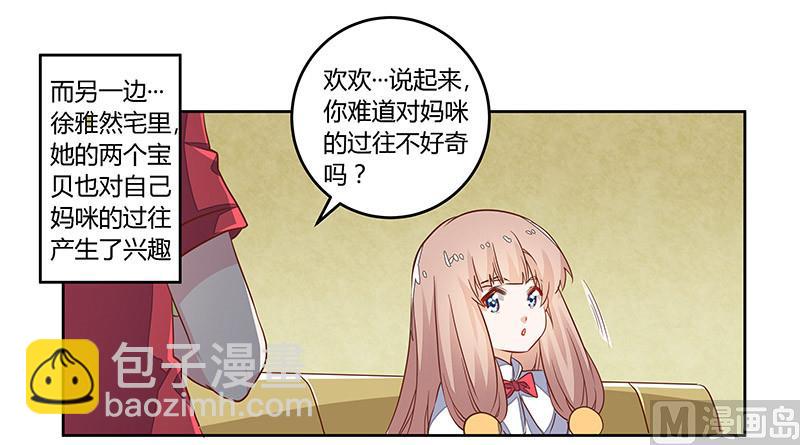 《首席的萌妻》第61话 旧事 第15页