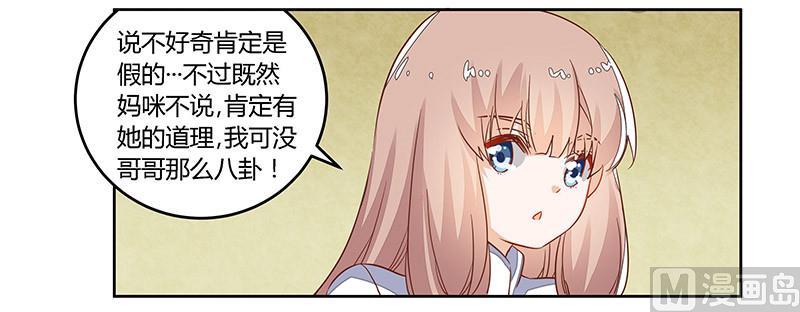 《首席的萌妻》第61话 旧事 第16页