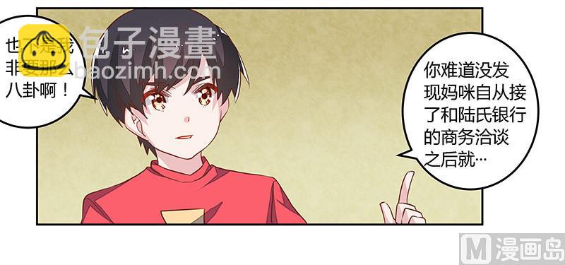 《首席的萌妻》第61话 旧事 第17页