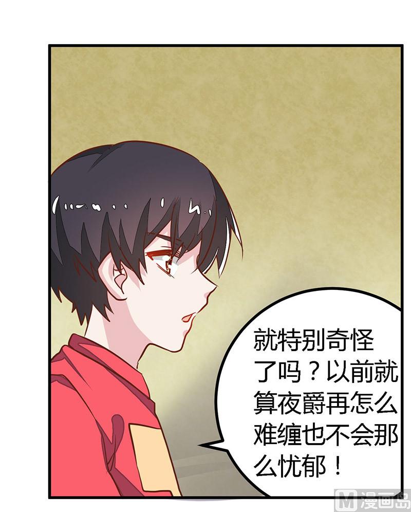 《首席的萌妻》第61话 旧事 第18页