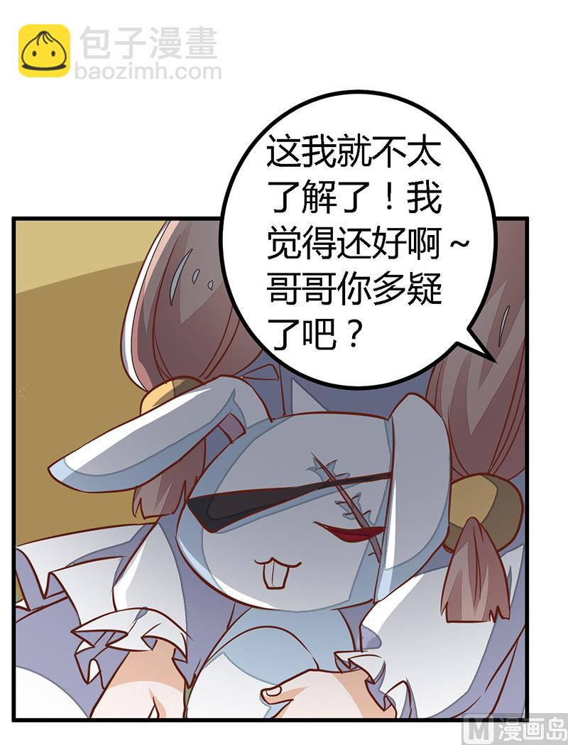 《首席的萌妻》第61话 旧事 第19页