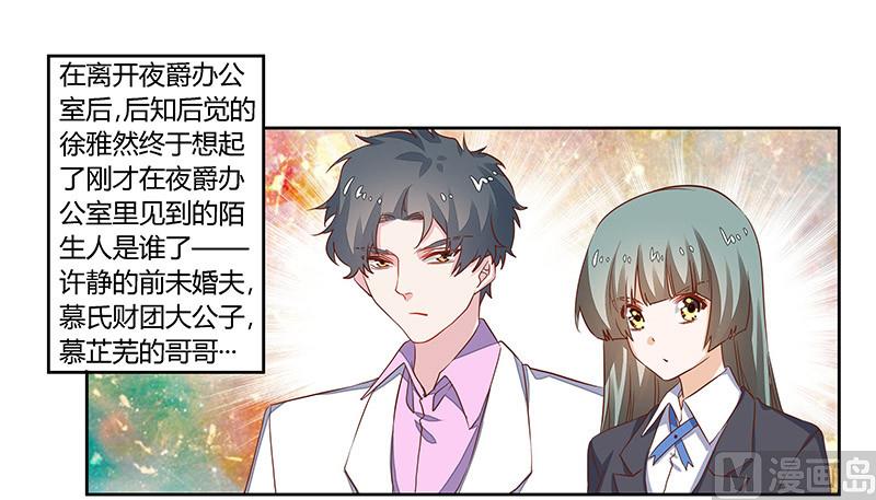 《首席的萌妻》第61话 旧事 第1页