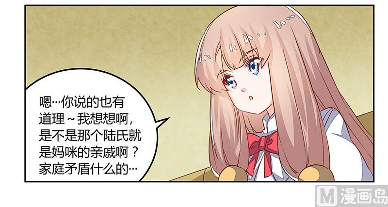 《首席的萌妻》第61话 旧事 第21页