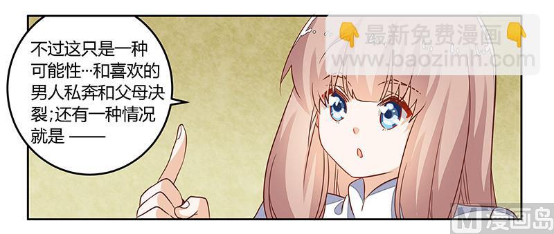 《首席的萌妻》第61话 旧事 第23页