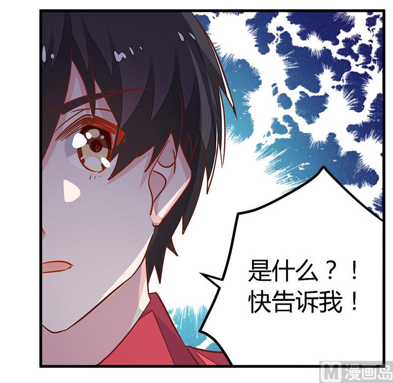 《首席的萌妻》第61话 旧事 第24页