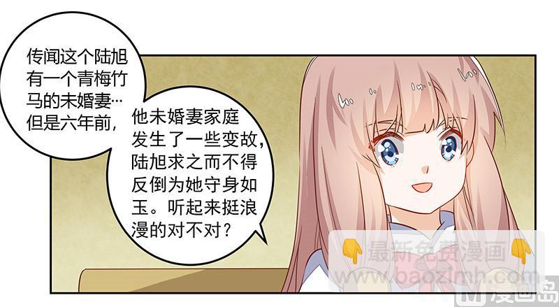 《首席的萌妻》第61话 旧事 第26页