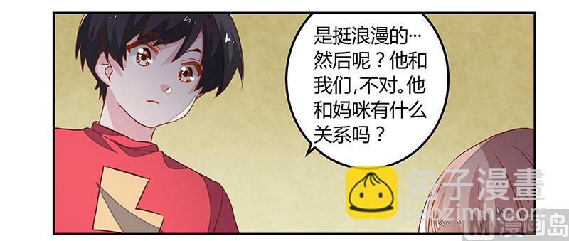《首席的萌妻》第61话 旧事 第27页
