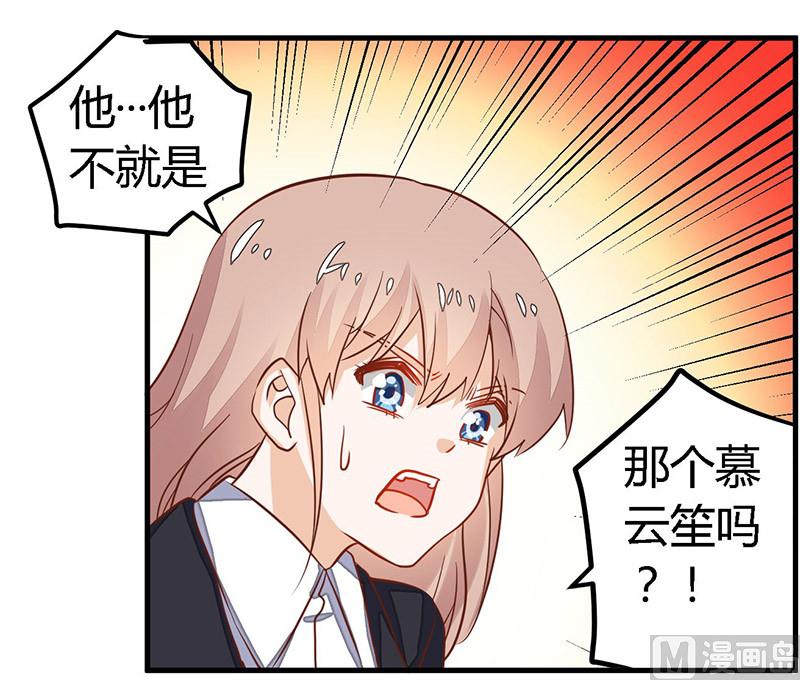 《首席的萌妻》第61话 旧事 第2页