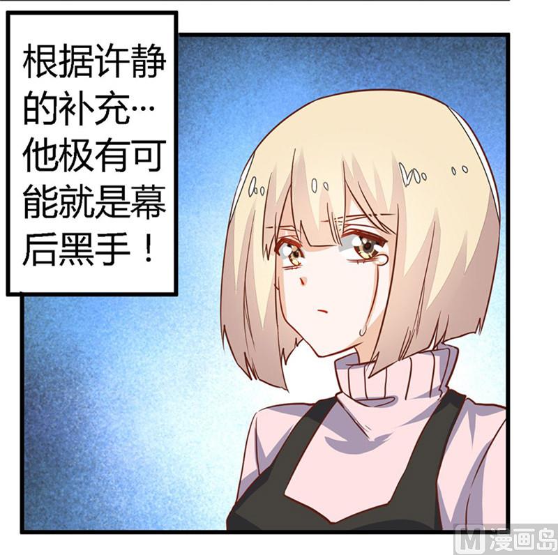 《首席的萌妻》第61话 旧事 第3页