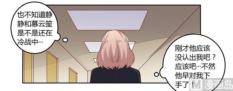 《首席的萌妻》第61话 旧事 第4页