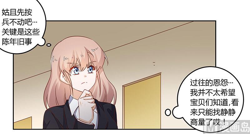 《首席的萌妻》第61话 旧事 第5页