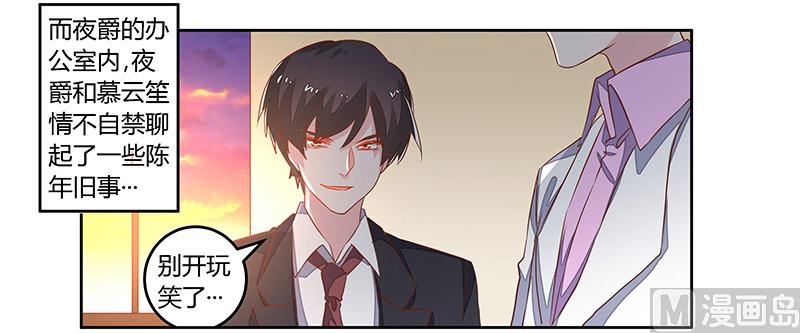 《首席的萌妻》第61话 旧事 第6页
