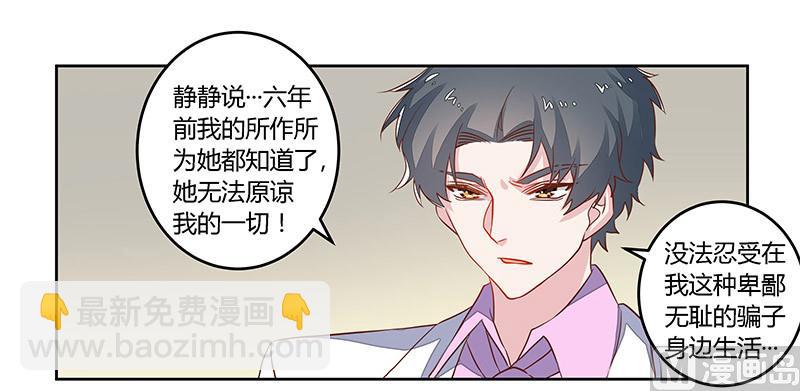 《首席的萌妻》第61话 旧事 第8页