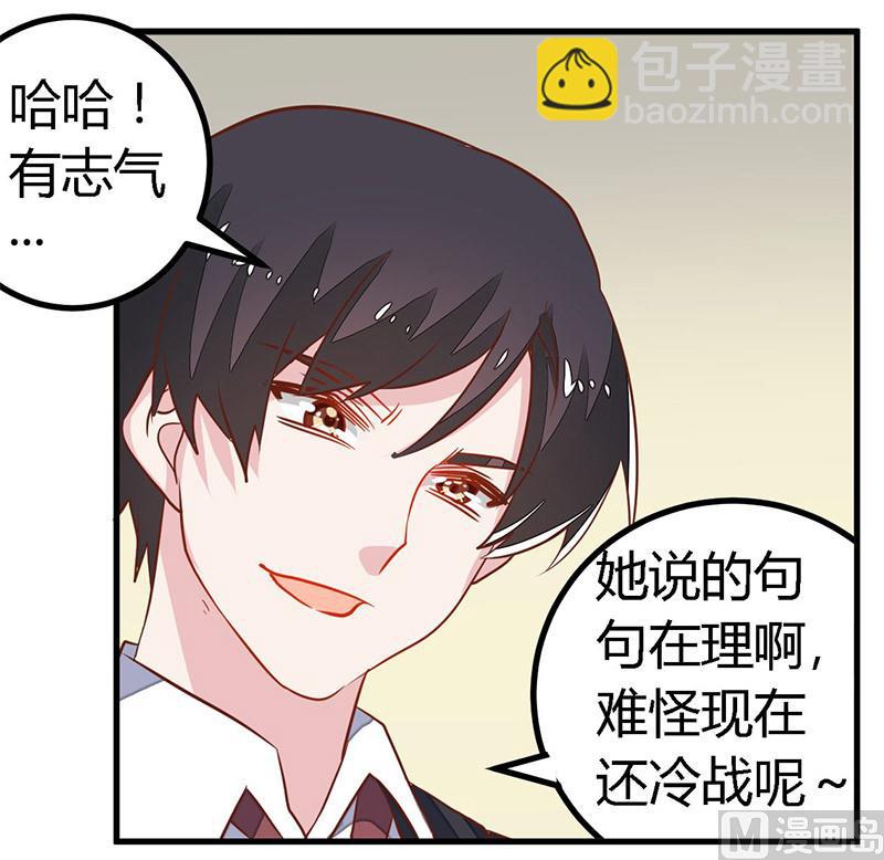 《首席的萌妻》第61话 旧事 第9页