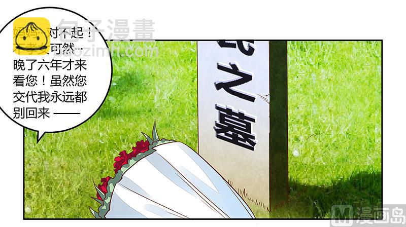 《首席的萌妻》第62话 扫墓 第10页