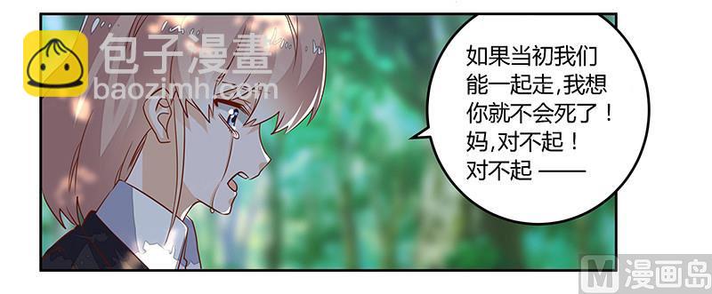 《首席的萌妻》第62话 扫墓 第11页