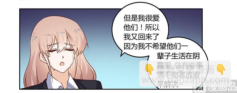 《首席的萌妻》第62话 扫墓 第14页