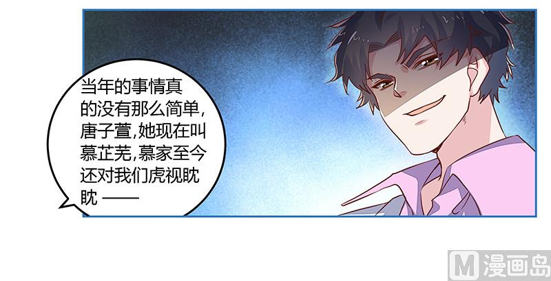 《首席的萌妻》第62话 扫墓 第15页
