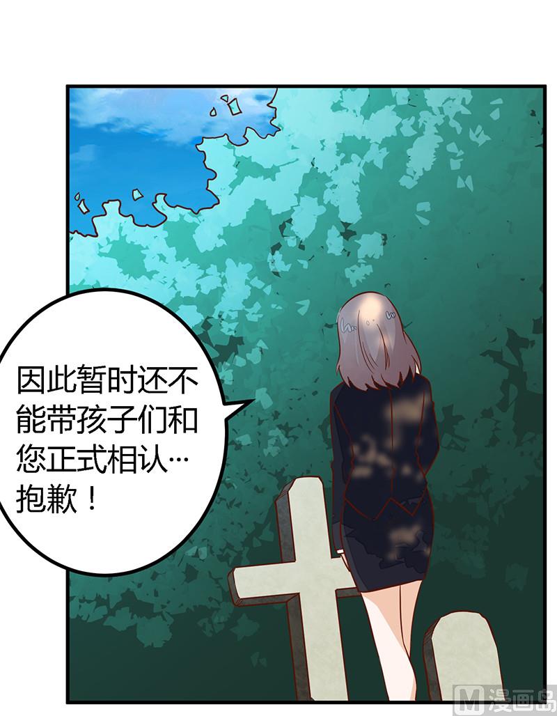 《首席的萌妻》第62话 扫墓 第16页