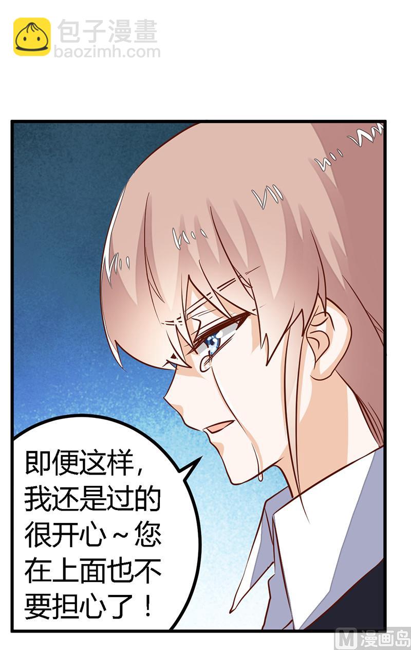 《首席的萌妻》第62话 扫墓 第17页