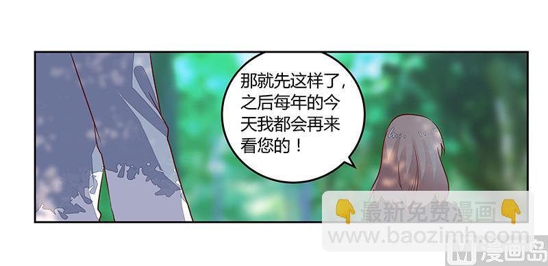 《首席的萌妻》第62话 扫墓 第18页