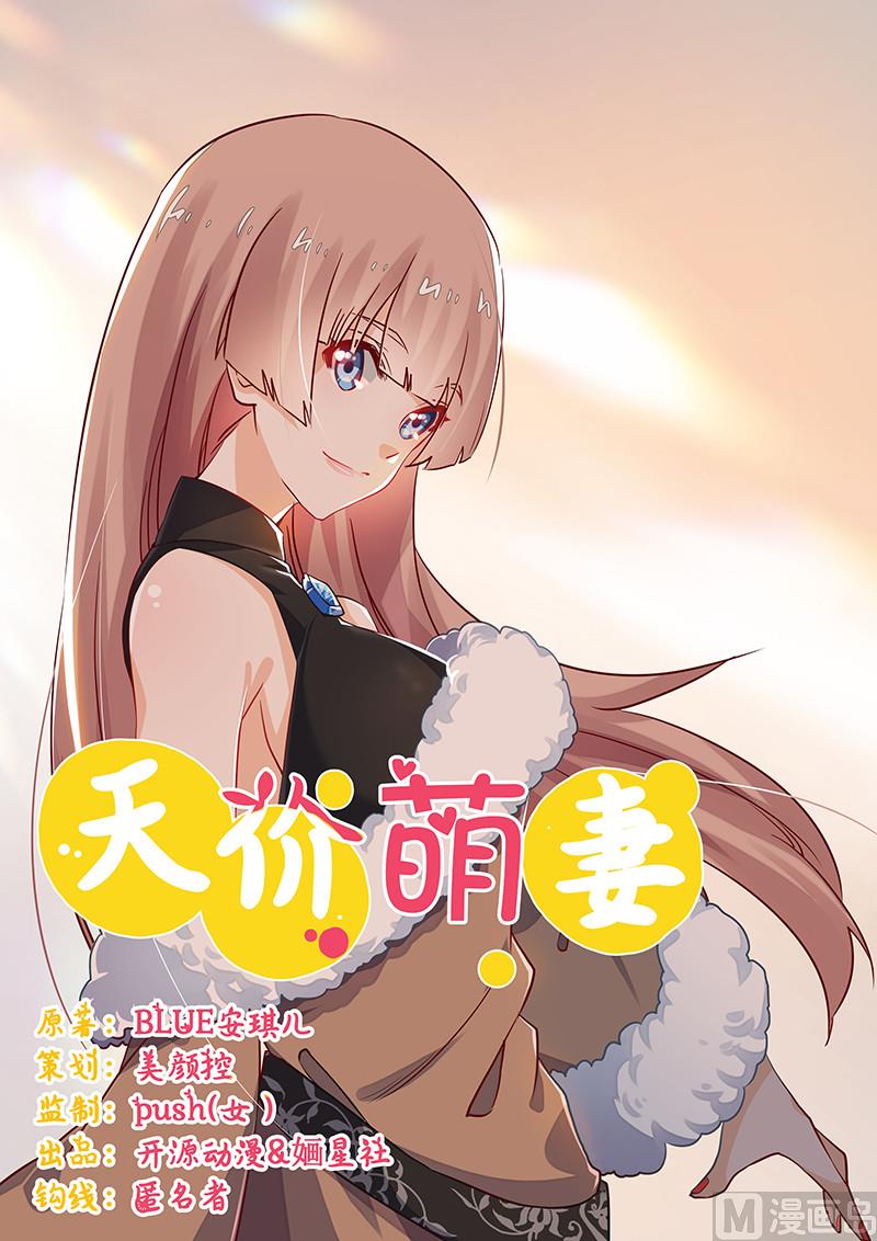 《首席的萌妻》第62话 扫墓 第1页