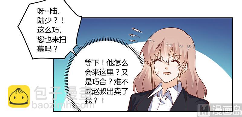 《首席的萌妻》第62话 扫墓 第22页