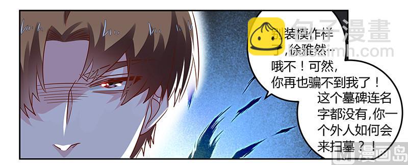 《首席的萌妻》第62话 扫墓 第23页
