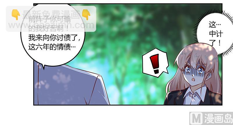 《首席的萌妻》第62话 扫墓 第24页