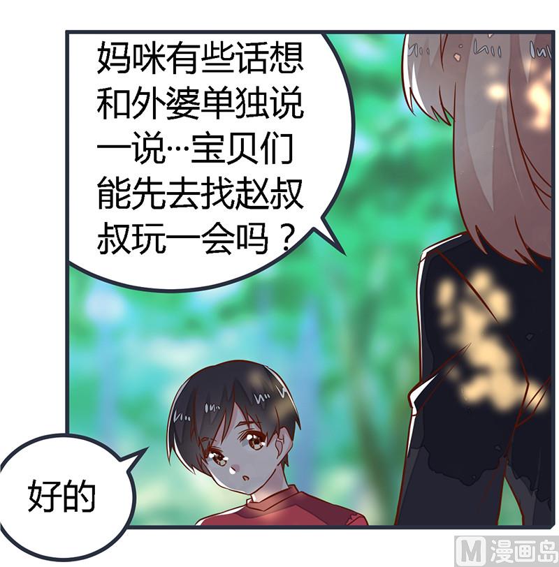《首席的萌妻》第62话 扫墓 第8页
