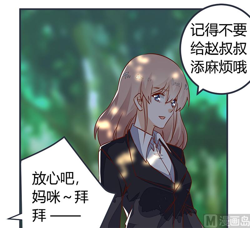 《首席的萌妻》第62话 扫墓 第9页