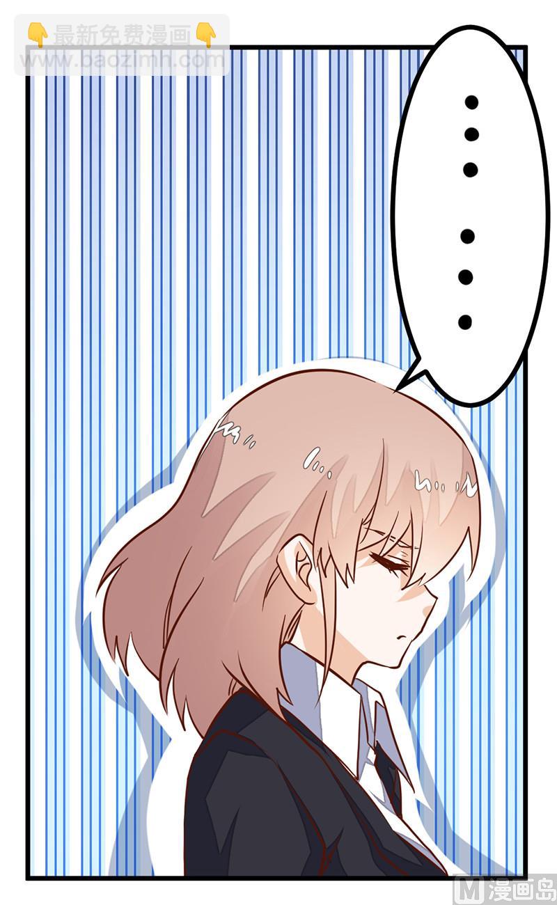 《首席的萌妻》第63话 动摇 第10页