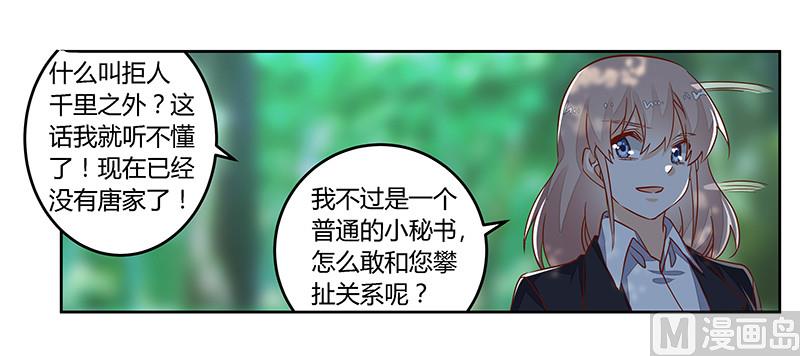 《首席的萌妻》第63话 动摇 第11页