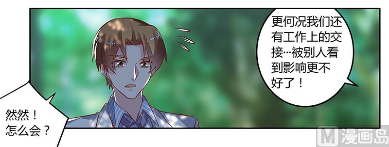 《首席的萌妻》第63话 动摇 第12页