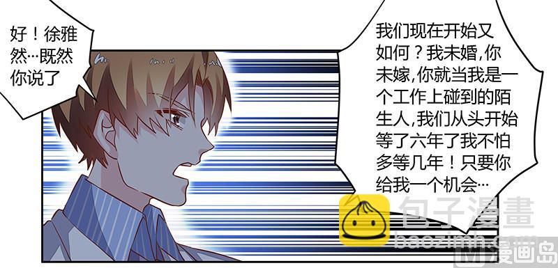 《首席的萌妻》第63话 动摇 第13页