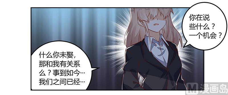 《首席的萌妻》第63话 动摇 第14页