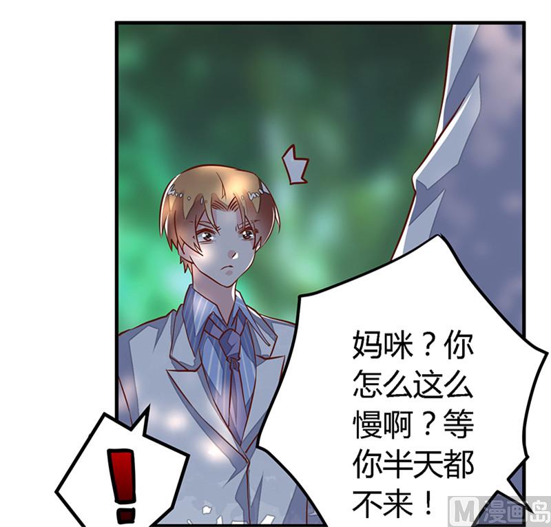 《首席的萌妻》第63话 动摇 第16页