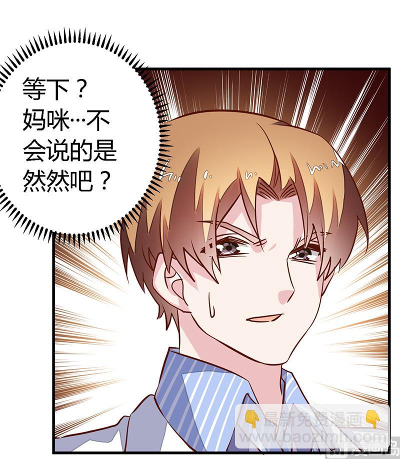 《首席的萌妻》第63话 动摇 第17页