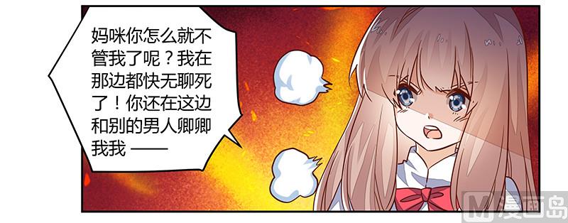 《首席的萌妻》第63话 动摇 第19页