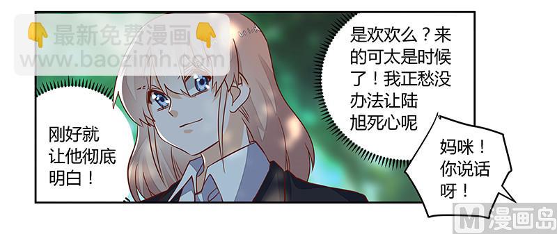 《首席的萌妻》第63话 动摇 第20页