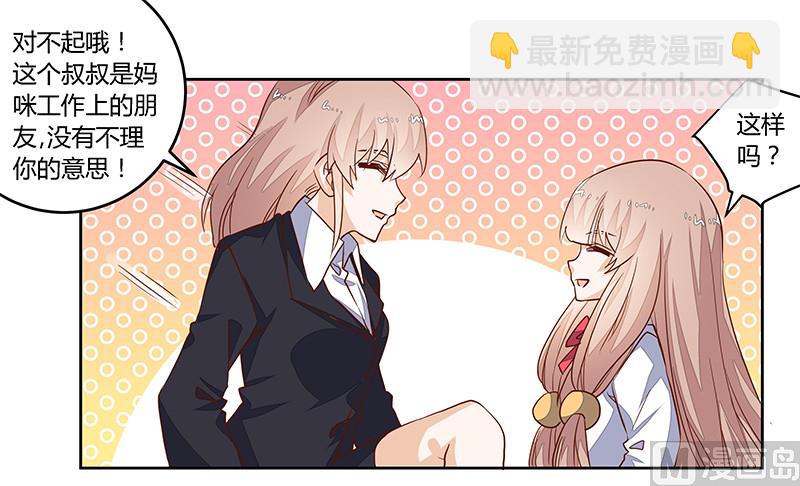 《首席的萌妻》第63话 动摇 第21页