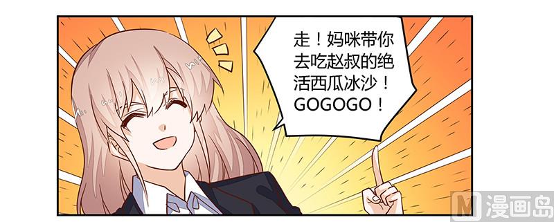 《首席的萌妻》第63话 动摇 第22页