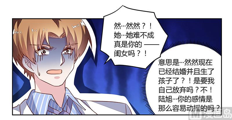 《首席的萌妻》第63话 动摇 第24页