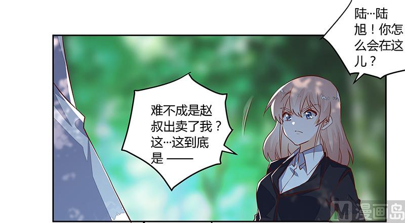 《首席的萌妻》第63话 动摇 第2页